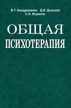 Дмитрий Донской Общая психотерапия обложка книги