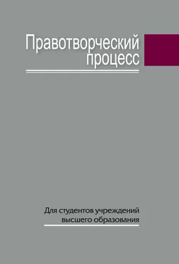 Татьяна Михалева Правотворческий процесс обложка книги