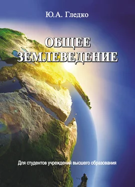 Юлия Гледко Общее землеведение обложка книги