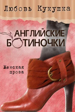 Любовь Кукушка Английские ботиночки обложка книги