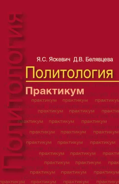 Ядвига Яскевич Политология. Практикум обложка книги