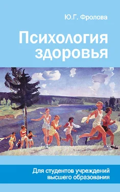 Юлия Фролова Психология здоровья обложка книги