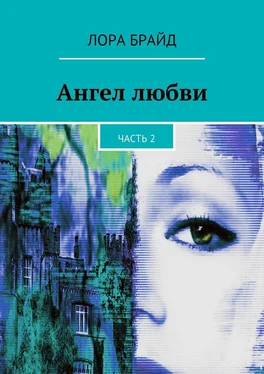 Лора Брайд Ангел любви. Часть 2 обложка книги