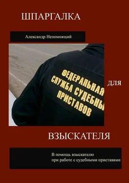 Александр Непомнящий Шпаргалка для взыскателя обложка книги