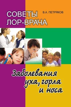 Владимир Петряков Советы лор-врача. Заболевания уха, горла и носа обложка книги