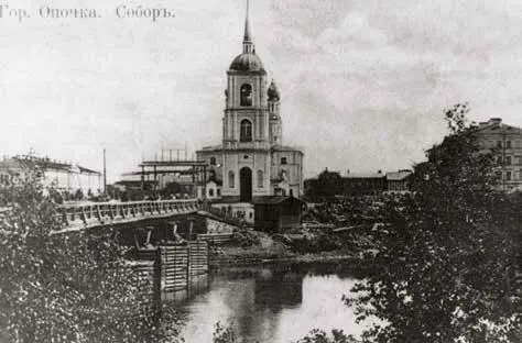 Дореволюционная Опочка В позапрошлом веке ковыряевцы обходилис - фото 3