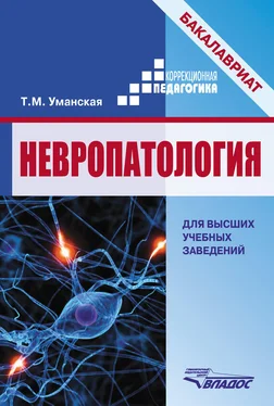 Татьяна Уманская Невропатология обложка книги