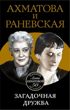 Вера Брем Ахматова и Раневская. Загадочная дружба обложка книги