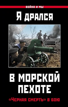 Коллектив авторов Я дрался в морской пехоте. «Черная смерть» в бою обложка книги