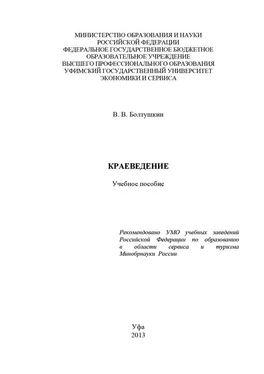 В. Болтушкин Краеведение обложка книги