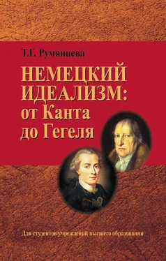 Татьяна Румянцева Немецкий идеализм: от Канта до Гегеля