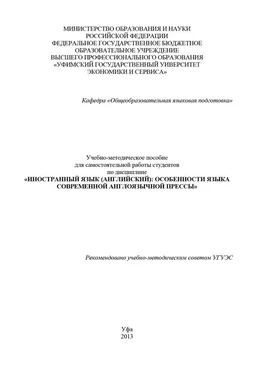 А. Яковлева Иностранный язык (английский): особенности языка современной англоязычной прессы обложка книги