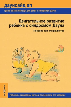 Т. Нечаева Двигательное развитие ребенка с синдромом Дауна. Пособие для специалистов обложка книги