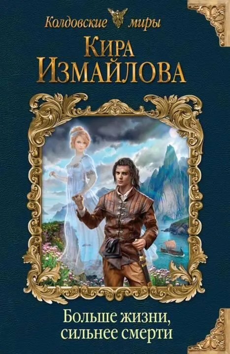 ru Кира Измайлова calibre 360 FictionBook Editor Release 266 1592017 - фото 1