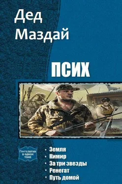 Неизвестный Автор Псих. Пенталогия (СИ) обложка книги