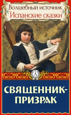 Народное творчество Священник-призрак обложка книги