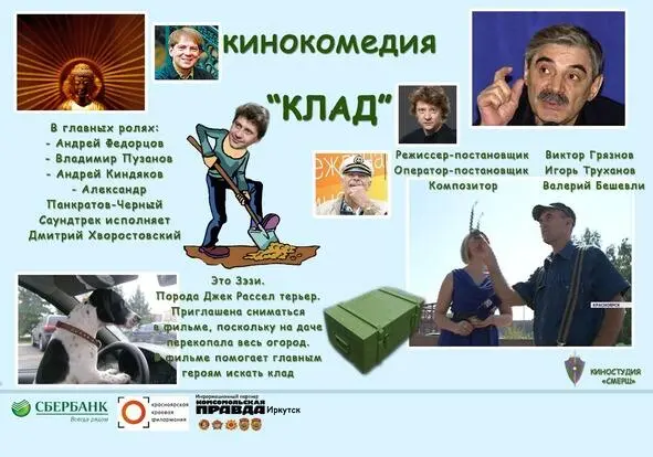 Рекламный проспект фильма Клад Друзья мои Не падайте духом никогда Уныние - фото 16