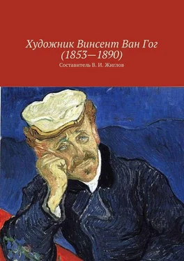 Array Коллектив авторов Художник Винсент Ван Гог (1853 – 1890) обложка книги