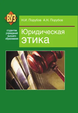 Александр Порубов Юридическая этика обложка книги