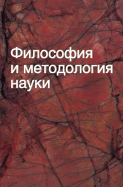 Коллектив авторов Философия и методология науки. Учебное пособие обложка книги