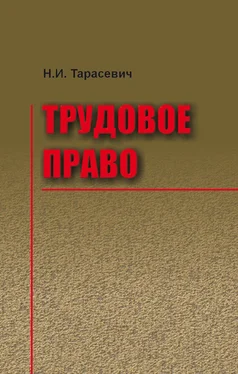 Наталья Тарасевич Трудовое право обложка книги