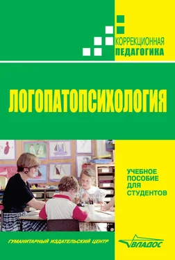 Коллектив авторов Логопатопсихология обложка книги