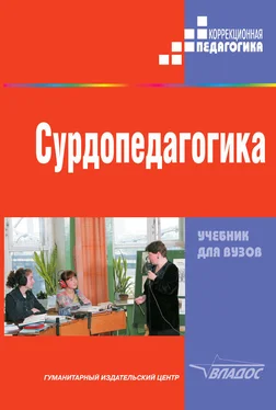 Коллектив авторов Сурдопедагогика обложка книги