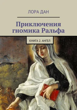 Лора Дан Приключения гномика Ральфа. Книга 2. Ангел обложка книги