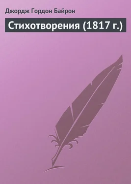 Джордж Байрон Стихотворения (1817 г.) обложка книги