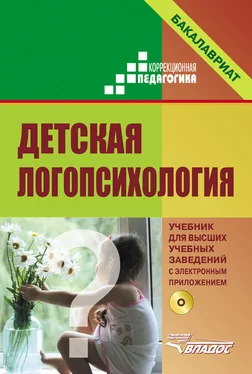 Коллектив авторов Детская логопсихология обложка книги