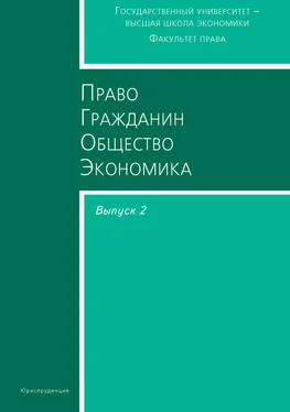 Сборник статей Право. Гражданин. Общество. Экономика. Выпуск 2 обложка книги