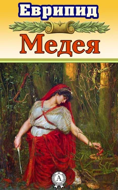 Еврипид Медея (с иллюстрациями) обложка книги