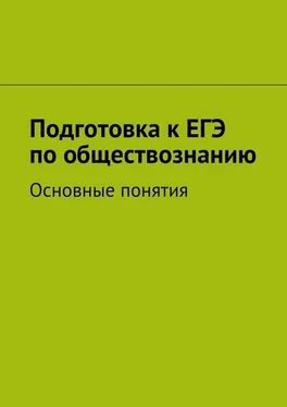 Array Коллектив авторов Подготовка к ЕГЭ по обществознанию обложка книги