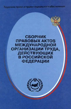 Сергей Маврин Сборник правовых актов Международной организации труда, действующих в Российской Федерации обложка книги