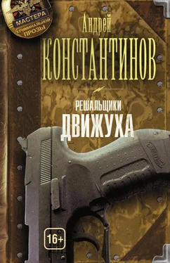 Андрей Константинов Движуха обложка книги