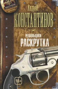 Андрей Константинов Раскрутка обложка книги