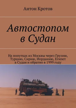 Антон Кротов Автостопом в Судан обложка книги