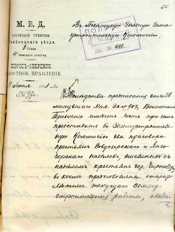 Нац Арх РК Поросозерское волост правление 1913г 6 июня 1913 г В - фото 4