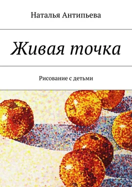 Наталья Антипьева Живая точка обложка книги