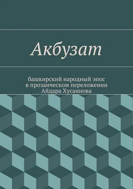 Народное творчество Акбузат обложка книги