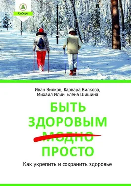 Иван Вилков Быть здоровым просто обложка книги