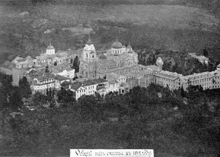 10 СВЯТОАНДРЕЕВСКИЙ СКИТ 1912 г В середине 1930х гг о Кассиан активно - фото 11