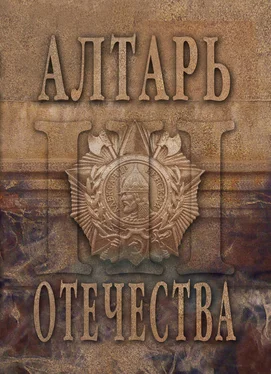 Array Альманах Алтарь Отечества. Альманах. Том 3 обложка книги