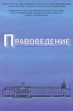 Коллектив авторов Правоведение. Учебник для вузов морского и речного транспорта обложка книги