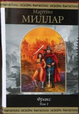 Мартин Миллар Фракс. Том 1 обложка книги