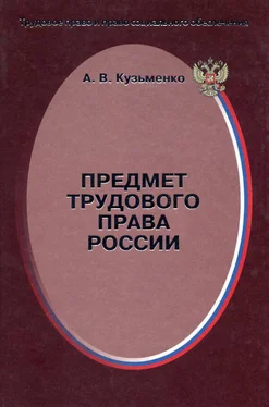 Александр Кузьменко Предмет трудового права России обложка книги