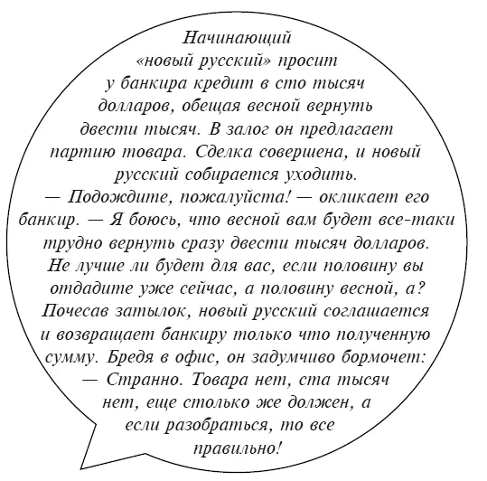 При этом поскольку заемщик как правило реализует данное право добросовестно - фото 36