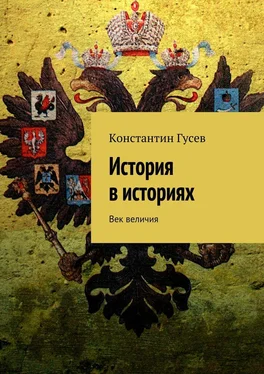 Константин Гусев История в историях обложка книги