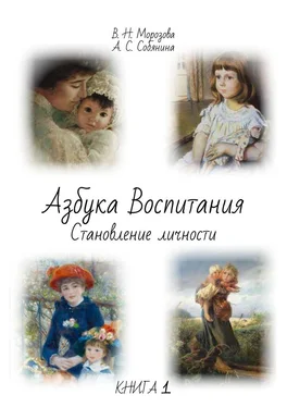 Анна Собянина Азбука воспитания обложка книги