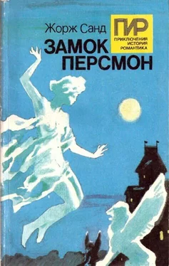 Жорж Санд Замок Персмон. Зеленые призраки. Последняя любовь обложка книги